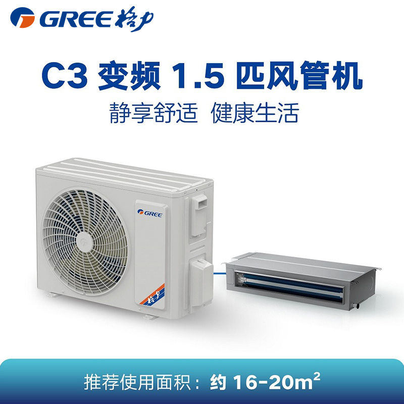 Gree/格力中央空调空调1.5匹C3直流变频风管机FGR3.5Pd/C3Nh-N2 定金